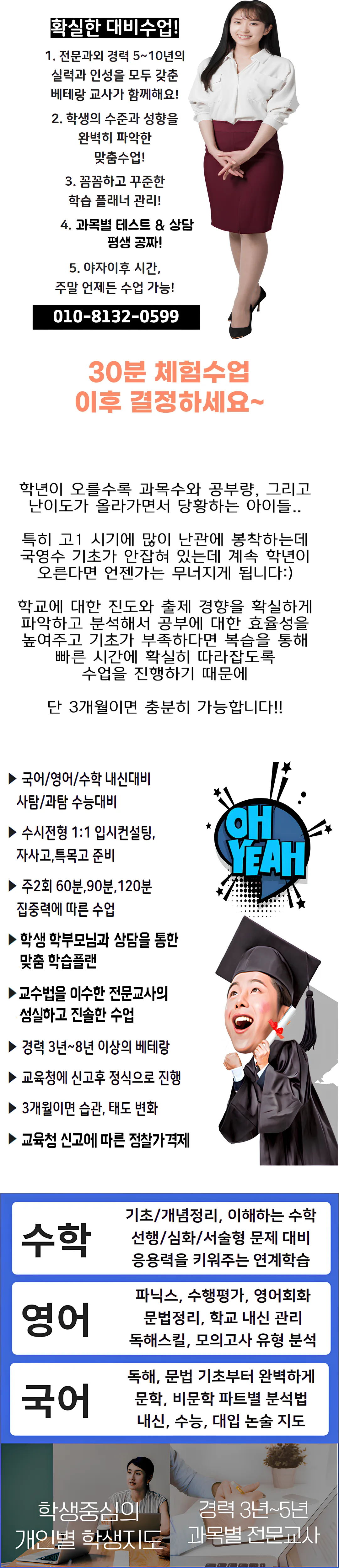 갈매 개인과외