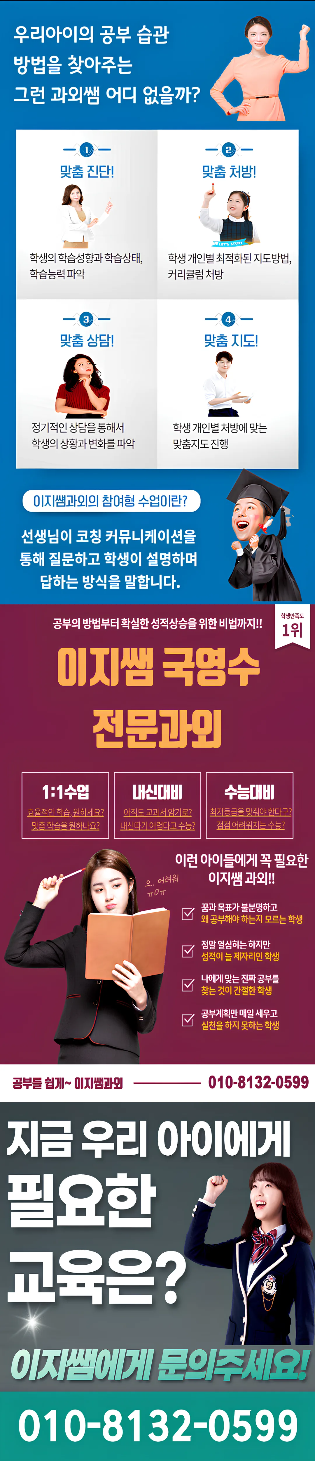 갈매 개인과외