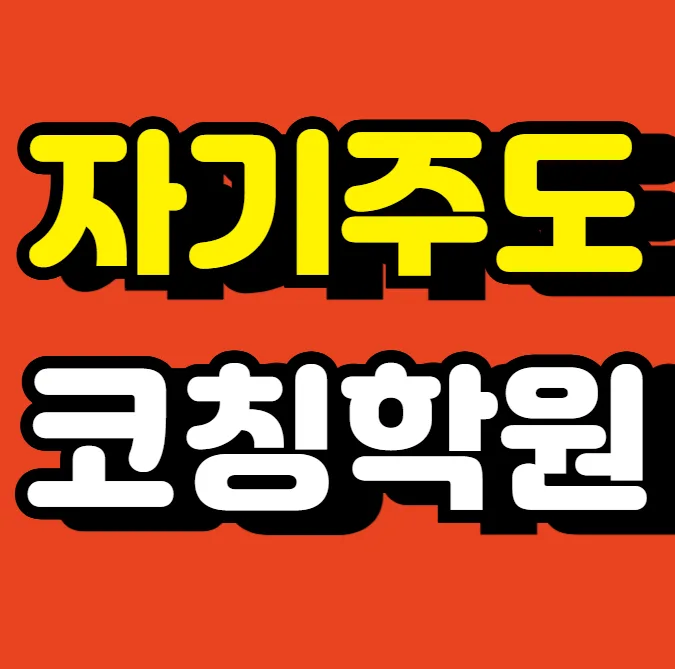 일산동 중학생학원