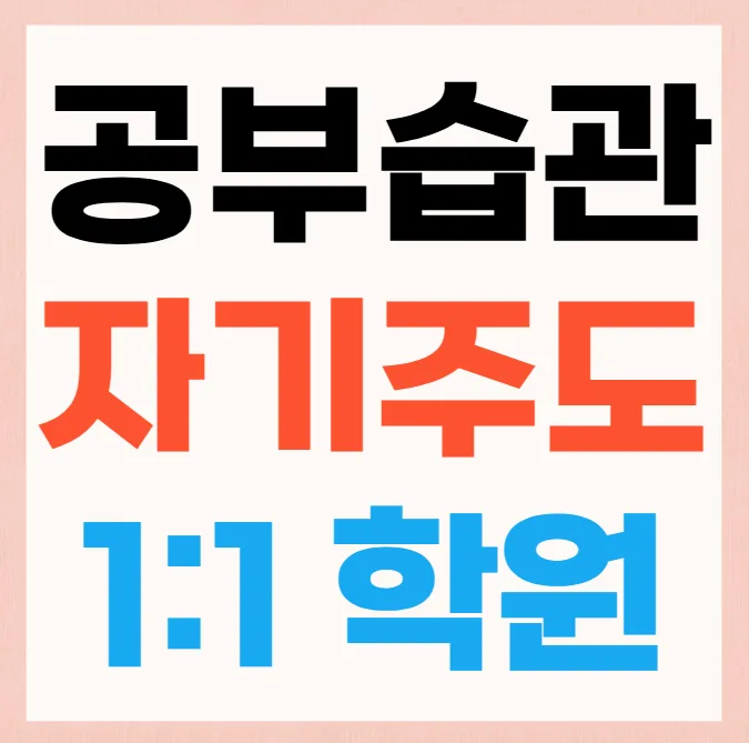 일산동 중학수학학원