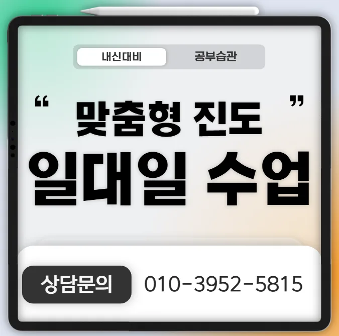 일산동 영어수학학원