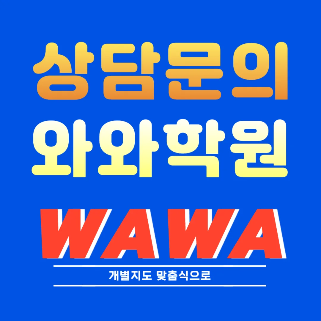 인창 와와센터