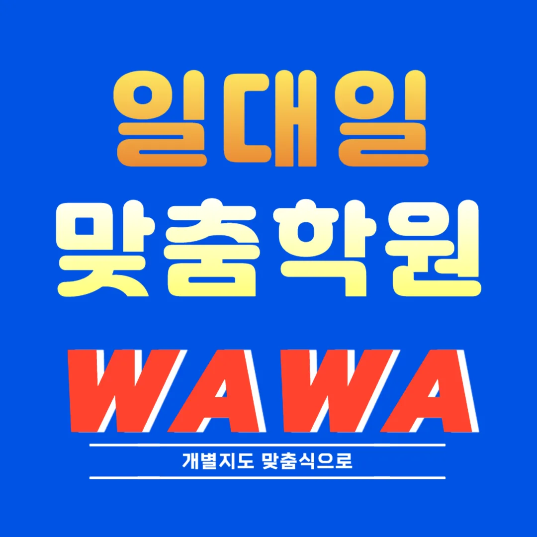 가정 중등 영수학원