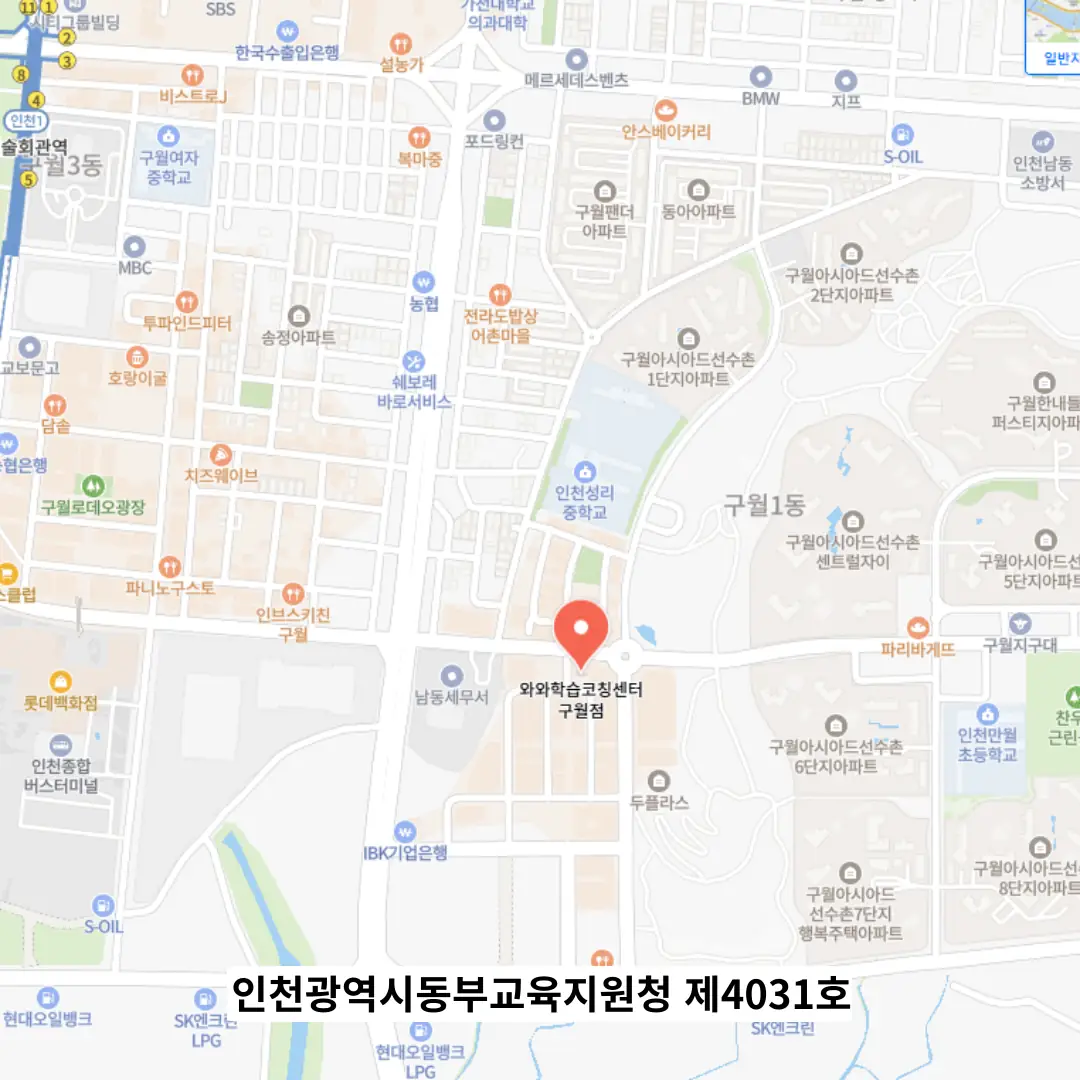구월동 중학수학학원 위치