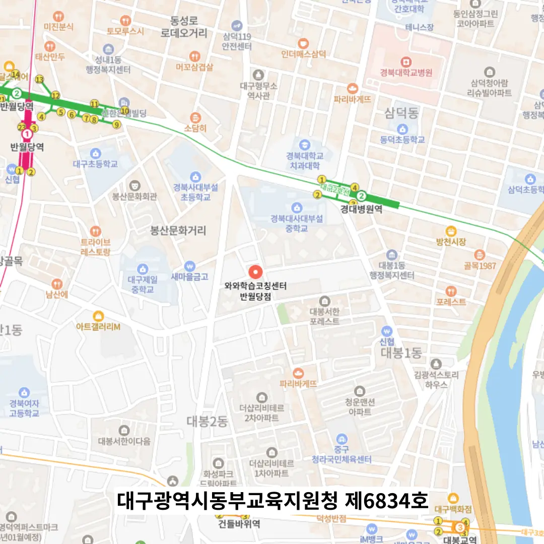 반월당 중등 영어학원 위치