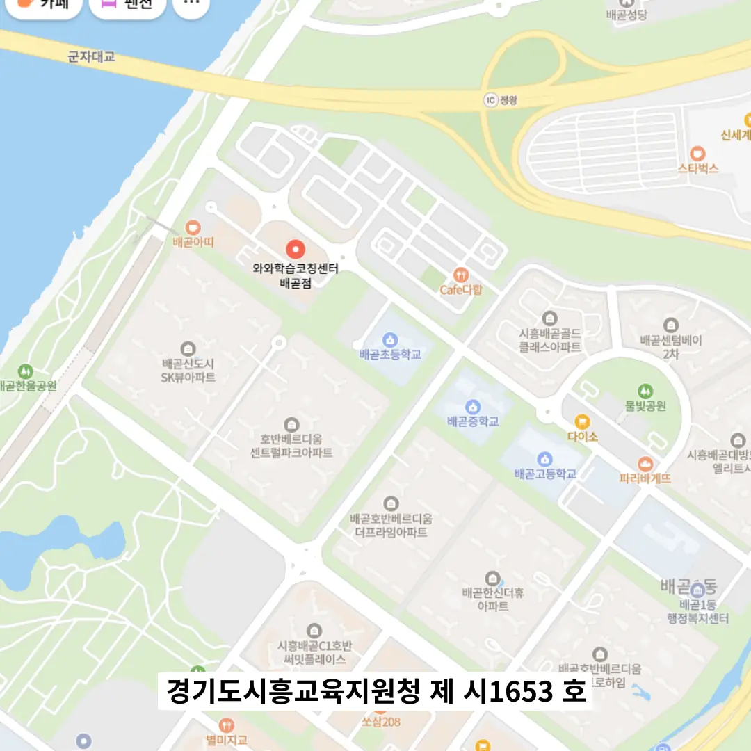 배곧 교습소 위치