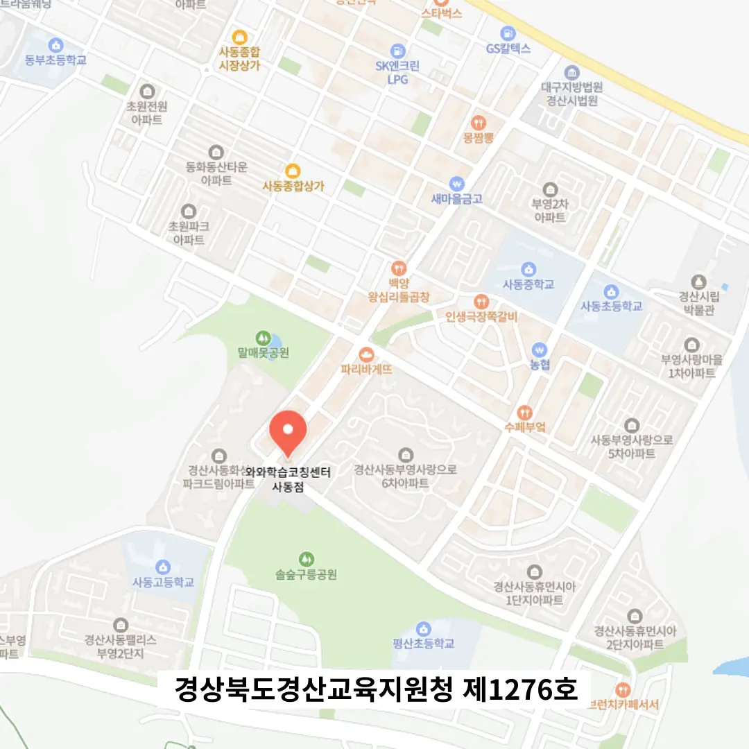 사동 수학학원 위치