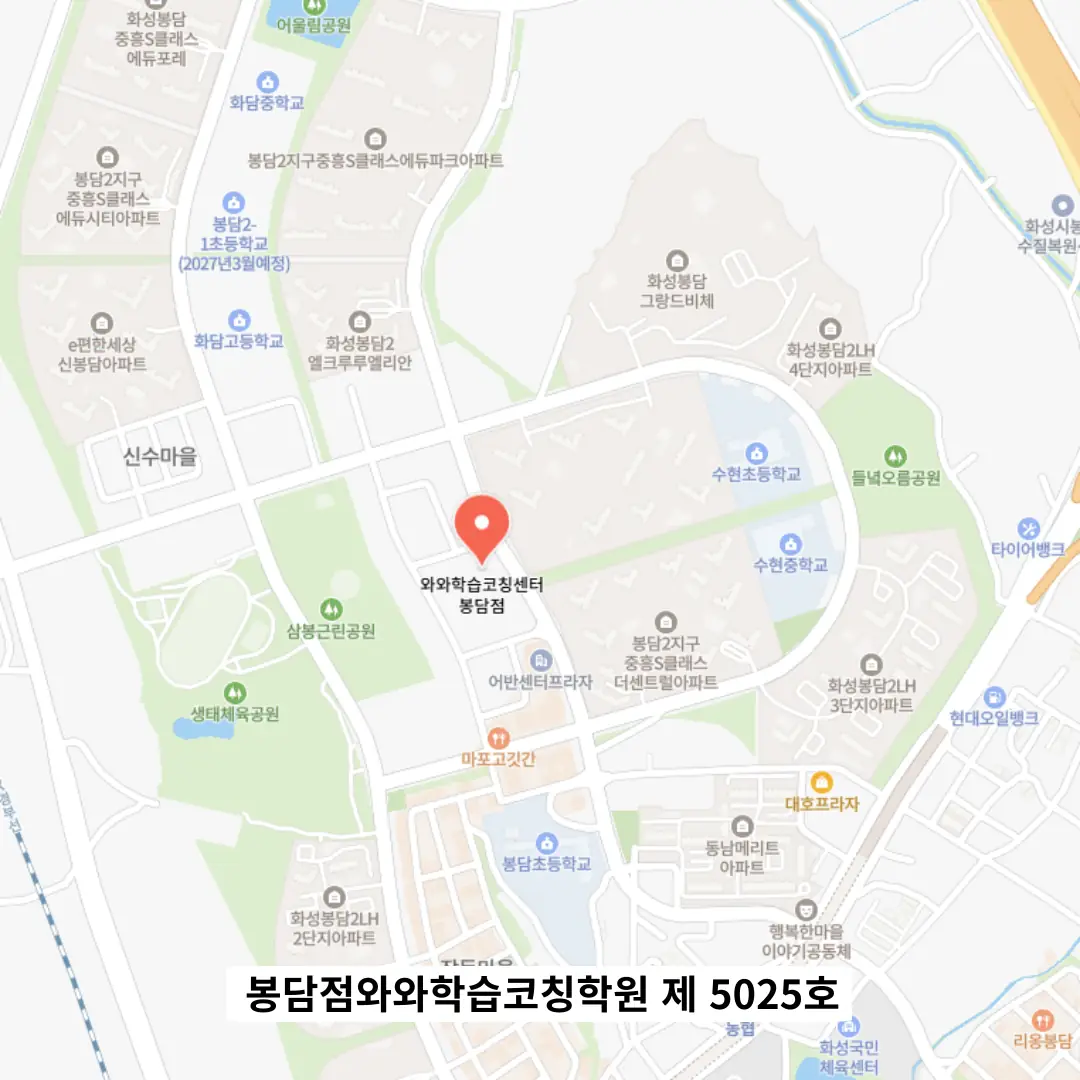 봉담 초5 영어학원 학원 위치
