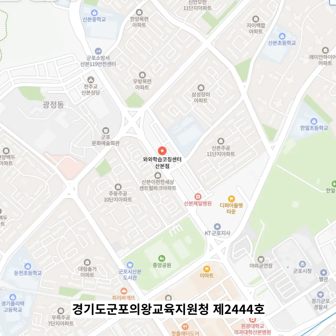 산본 중등 영수학원 학원 위치