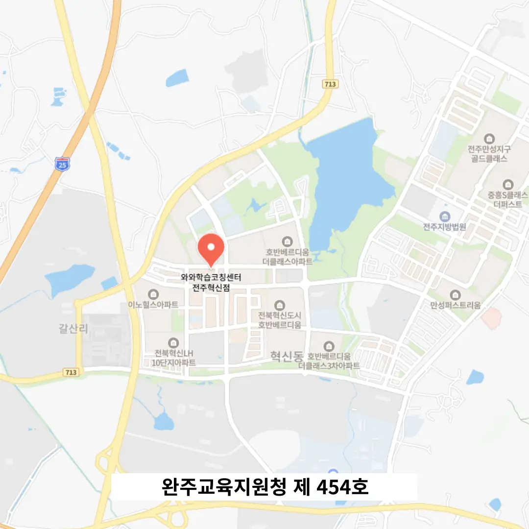 전주장동 중학영어학원 학원 위치